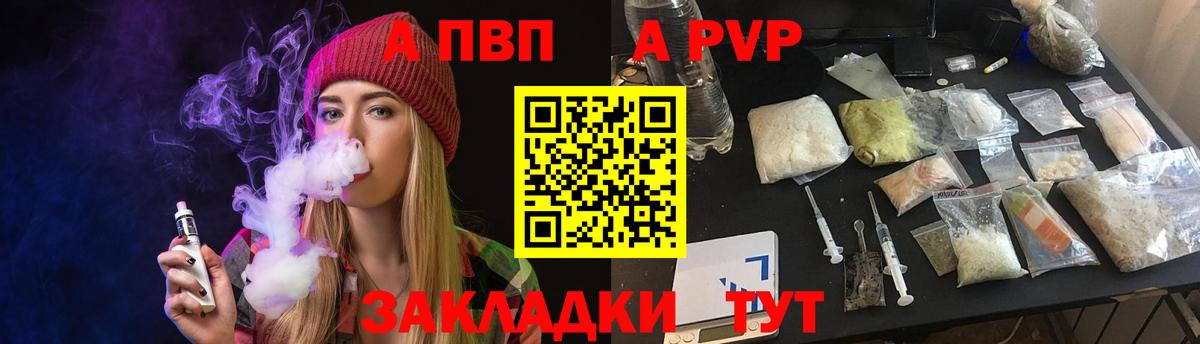 A PVP крисы CK  Вход с VPN  A-PVP Соль  Alfa_PVP  Кунгур 
