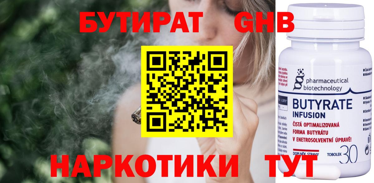 Кунгур  Бутират вода  БУТИРАТ  Вход с VPN 