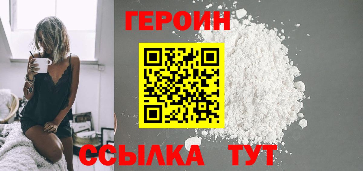 ГЕРОИН хмурый  Вход с VPN  Кунгур 